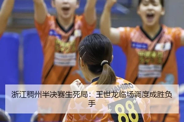 zhe-jiang-chou-zhou-ban-jue-sai-sheng-si-ju-wang-shi-long-lin-chang-diao-du-cheng-sheng-fu-shou-2-977.jpg
