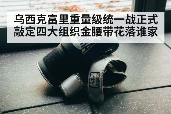 boxing gloves