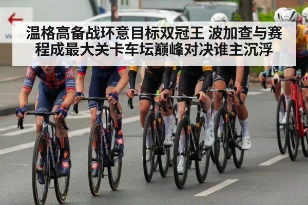 professional cycling race peloton